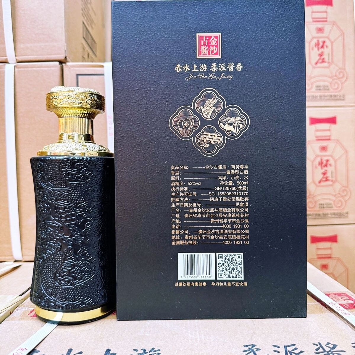 金沙古古酱商务尊享53度500ml酱香型新款纯粮白酒53%vol 500mL 1
