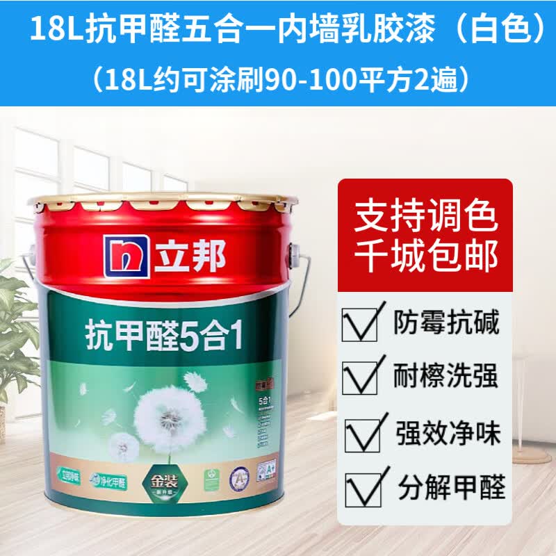 立邦金装抗甲醛净味五合一内墙乳胶漆家室家用内涂料油漆面漆立帮 18l