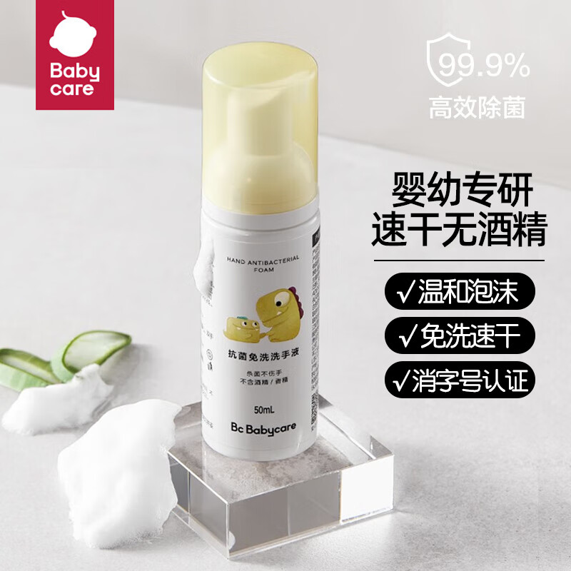 babycare儿童泡沫免洗洗手液家用抗菌抑菌消毒便携婴幼儿无酒精宝宝洗手液 50ml*1瓶/泡沫质地更速干