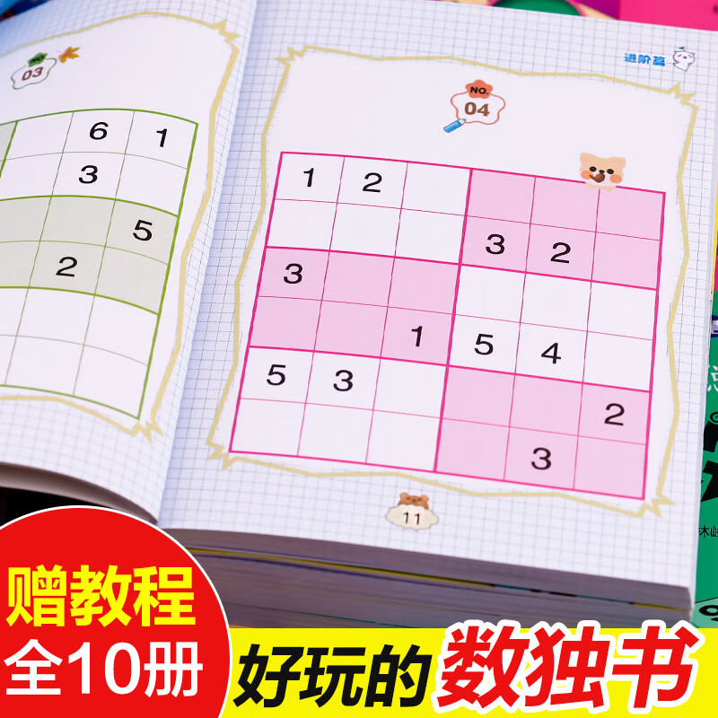 数独题本全套10册 小本便携儿童入门幼儿园阶梯思维训练小学生思