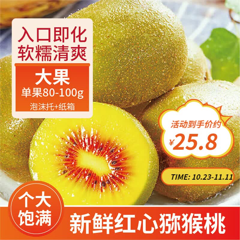 鲜之行四川红心猕猴桃奇异果/猕猴桃即食猴桃猕猴桃红心现摘新鲜水果 12个大果 单果80-100g约 1.92斤怎么看?