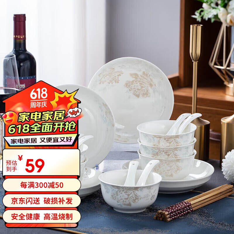 陶相惠景德镇陶瓷碗碟套装盘子碗筷组合6人中式餐具整套碗套装礼品
