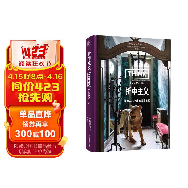 think eclectic:折中主义