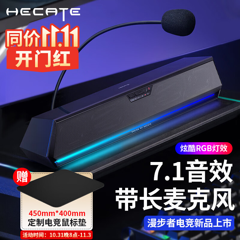漫步者（EDIFIER）HECATE G1500bar一体式电脑音响 家用桌面台式机笔记本游戏电竞长条音箱 7.1音效蓝牙5.3 黑色【蓝牙/有线】+电竞鼠标垫高性价比高么？