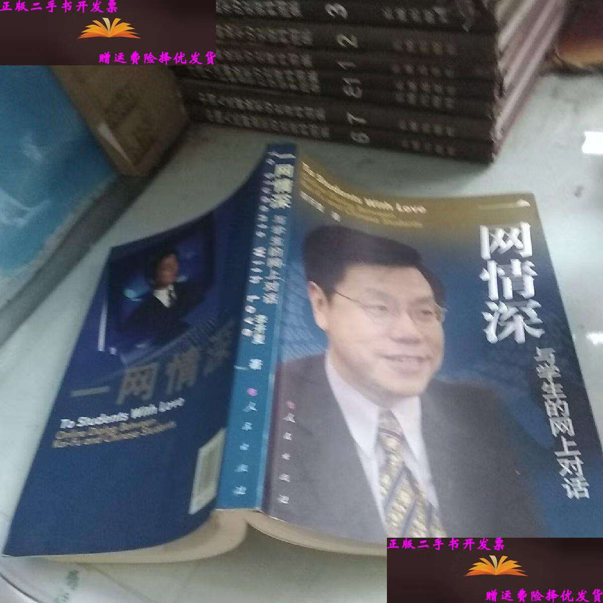 【二手9成新】一网情深:一网情深:与学生的网上对话(李开复答青年学子