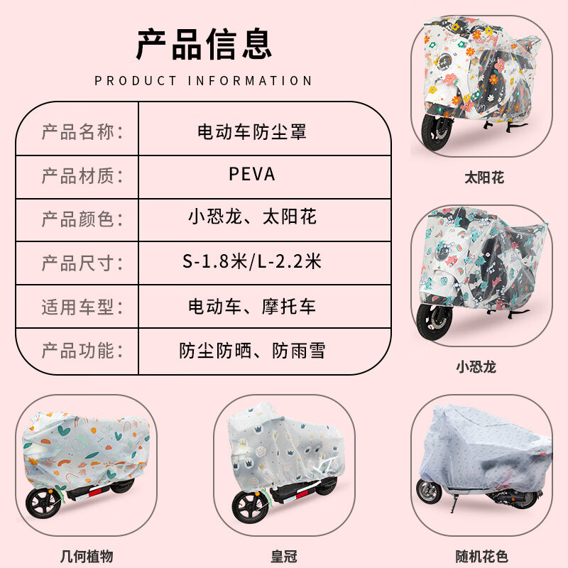 电动车防雨罩 加厚通用透明防尘罩子 电单车罩全罩自行车衣防晒罩 透明/太阳花图案 大号【适合长2.2米内的车型】