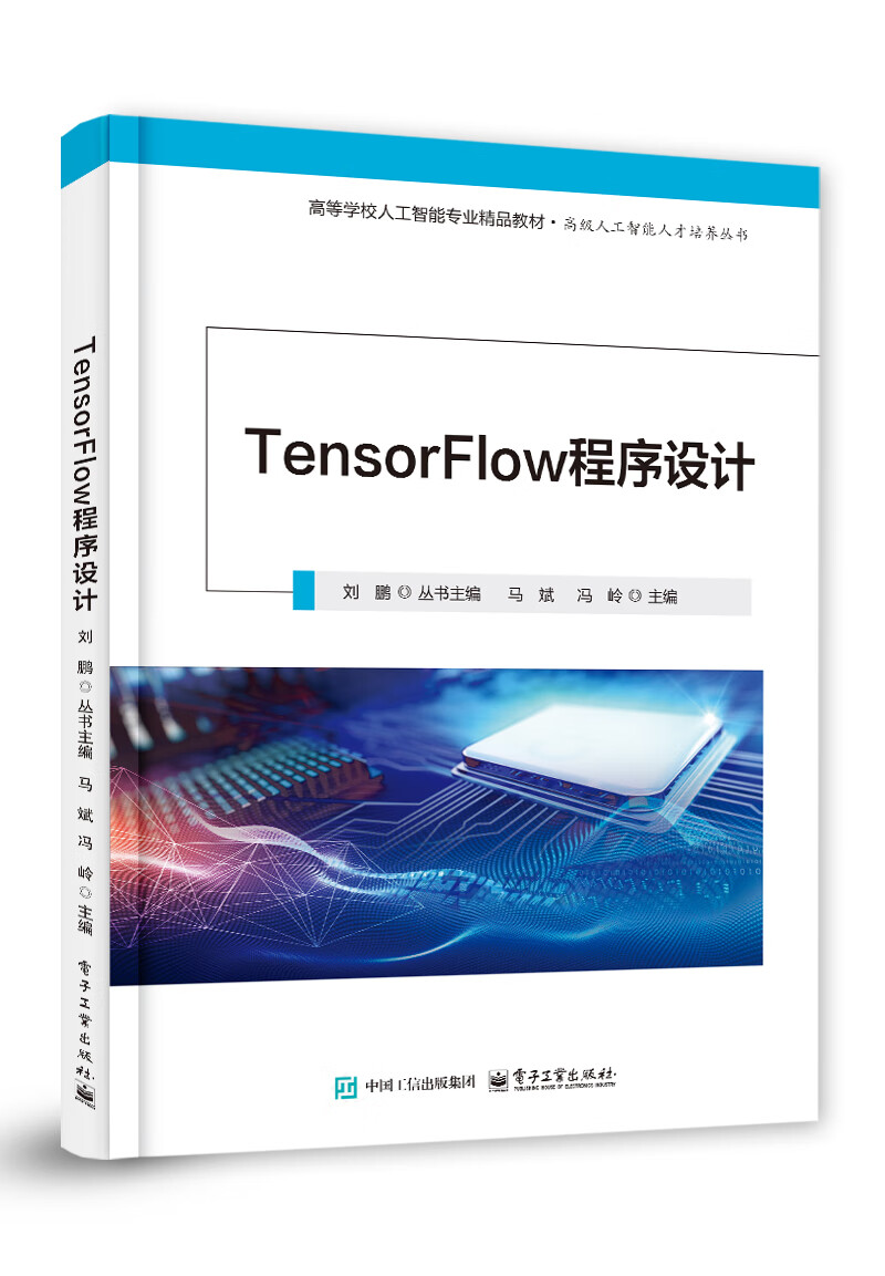 TensorFlow程序设计详情图