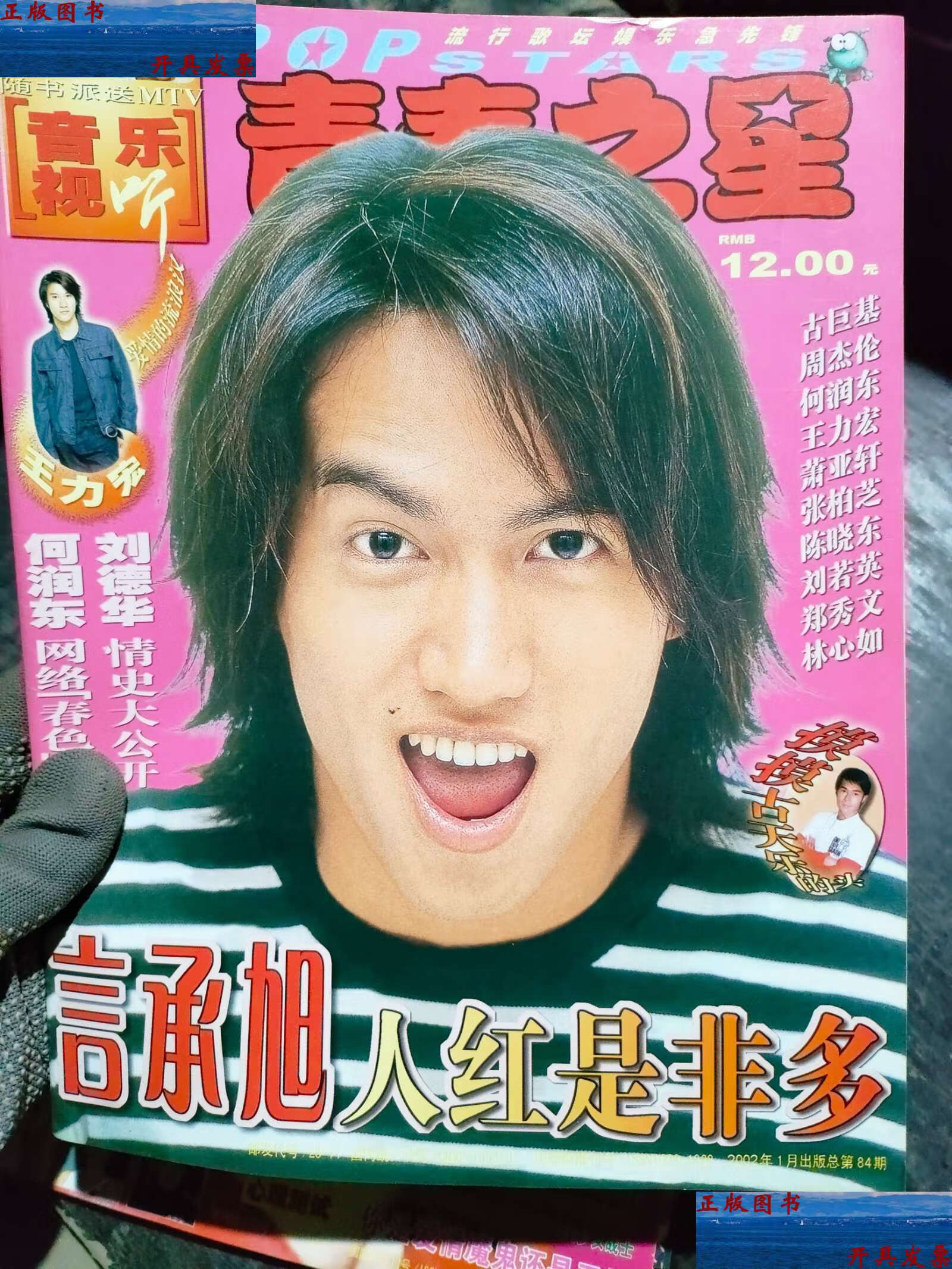 【二手9成新】言承旭 人红是非多 /不详 本社