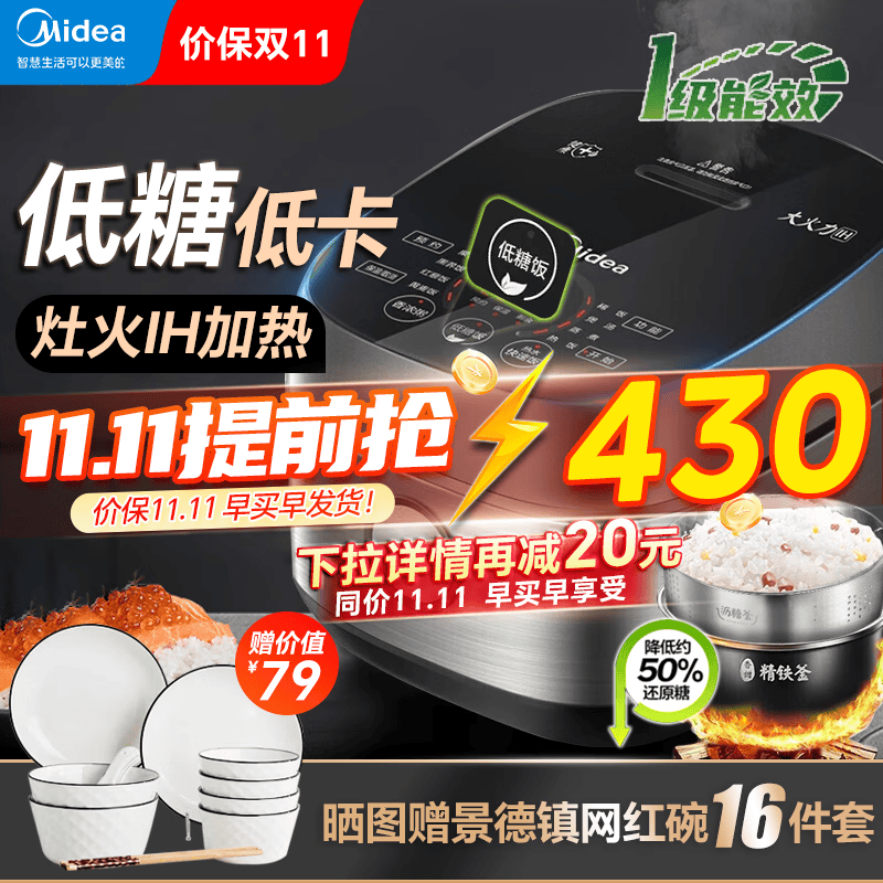 美的低糖电饭煲4L大容量电饭锅米汤分离智能预约家用多功能蒸煮沥米饭锅煮饭煲汤WIFI智控 【升级款丨还原糖降低约50%】40LS60属于什么档次？