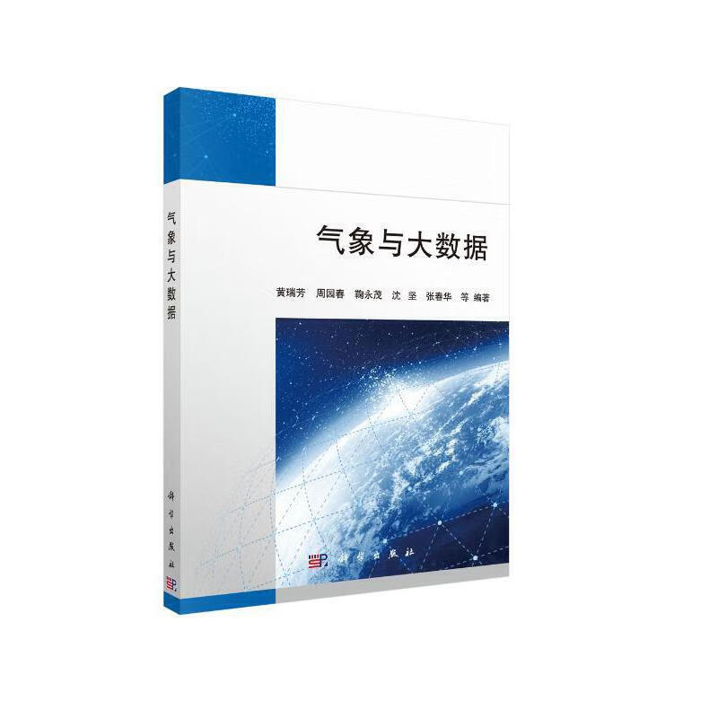 气象与大数据