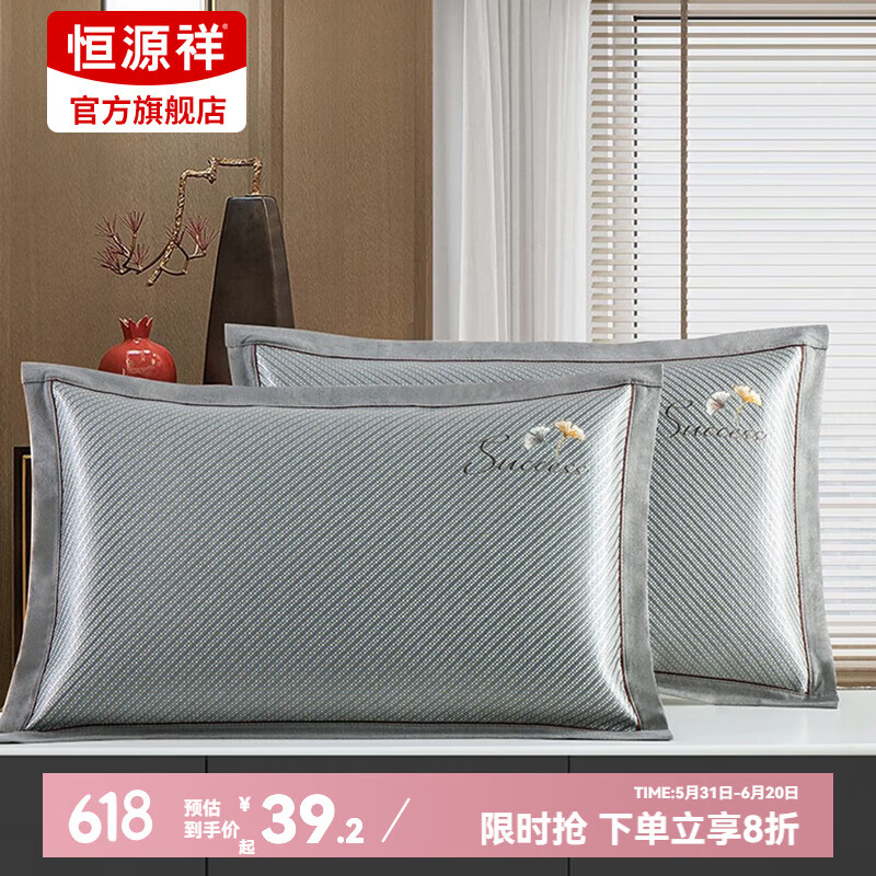 恒源祥夏凉枕套 夏季可折叠冰藤枕套宿舍家用冰丝凉席枕头套可水洗 银杏叶 48*74cm(一对装）