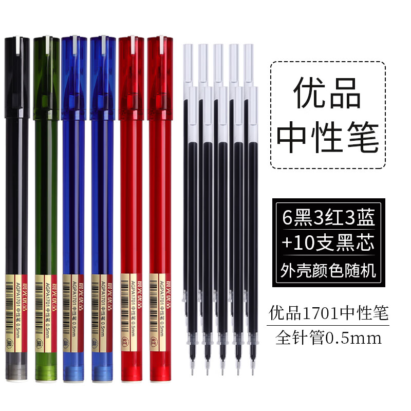 晨光agpa1701优品中性笔考试专用刷题笔学生用0.
