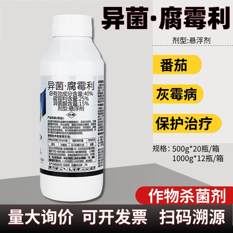 40%异菌脲腐霉利 蔬菜番茄辣椒柑橘草莓灰霉病叶霉病农药杀菌剂 100g