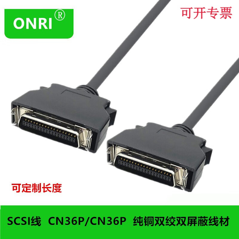 ONRI SCSI线  HPCN36Pin连接线36芯连接线36PCN36芯 SCSI线 CN36P 1米