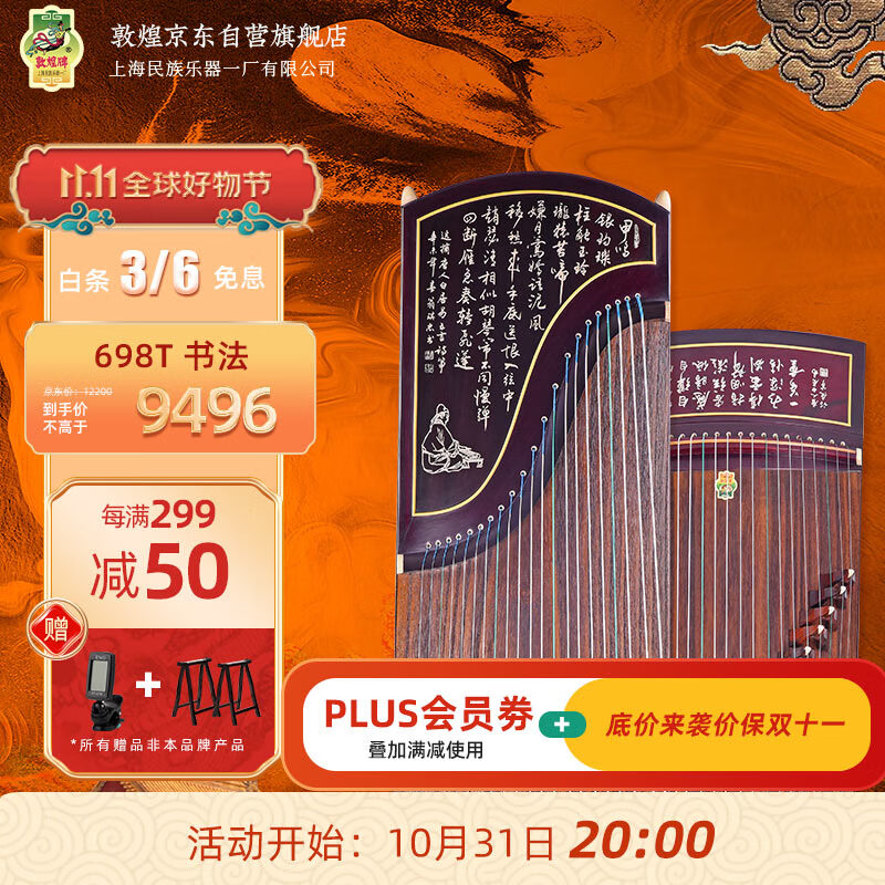 敦煌牌 专业演奏古筝上海民族乐器一厂 天真元韵698T书法/牡丹【定制】怎么样,好用不?