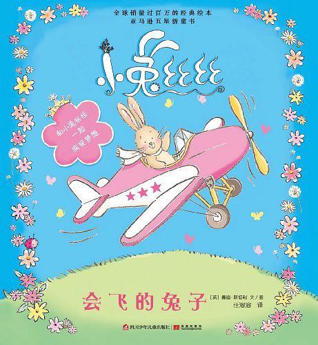 【二手书】会飞的兔子