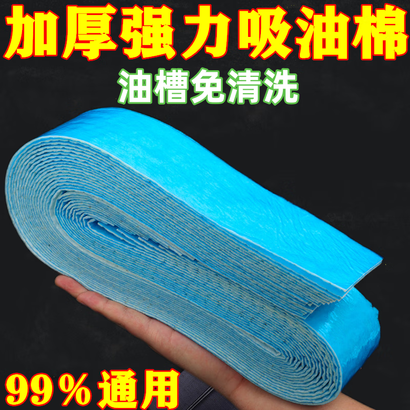 玖岸【100条装】油烟机吸油棉吸油纸过滤网侧吸式油盒通用污槽隔离垫 【强力吸油-加厚款】10条装