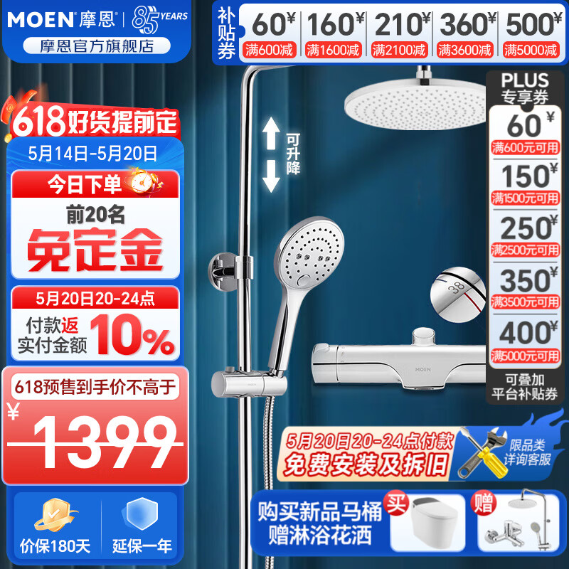 摩恩（MOEN）淋浴增压恒温花洒喷头恒温龙头淋雨器套装花洒91071 【店铺力荐】升降杆+230圆形顶喷