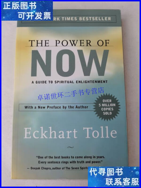 【二手9成新】the power of now:a guide to spiritual enlig