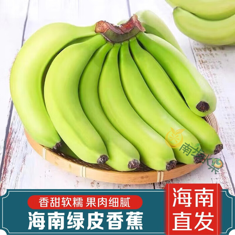 南步海南绿香蕉 自然熟青绿皮威尼斯香蕉芭蕉美人香蕉现摘新鲜水果