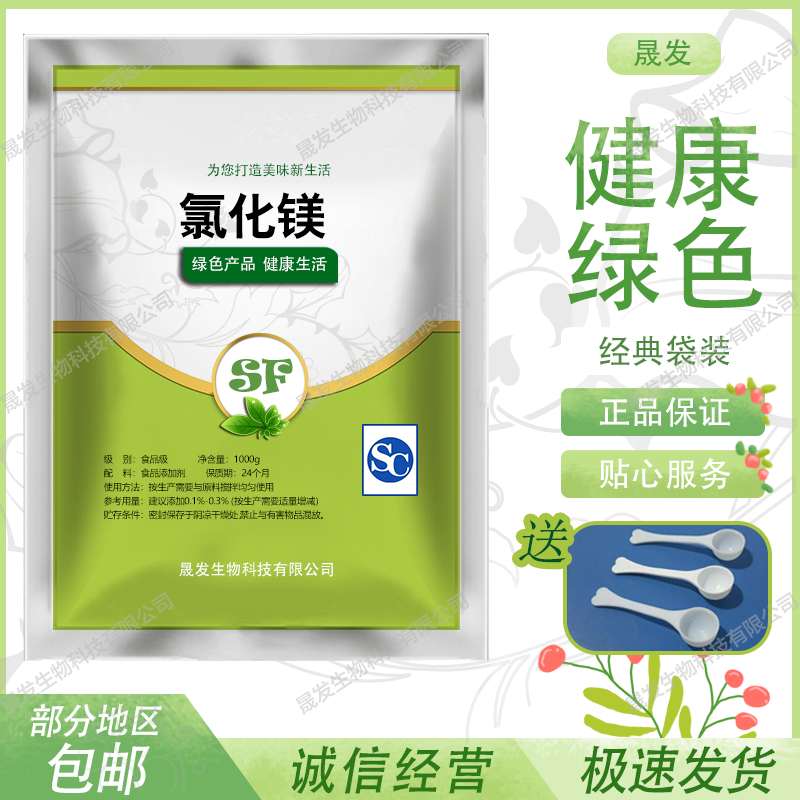 i食用氯化丨镁食品级做豆腐脑的凝固剂盐卤片家用点老豆腐卤水 200g