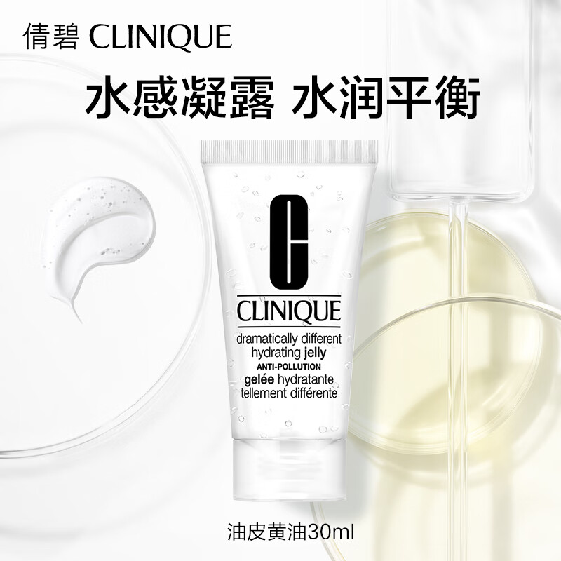 倩碧(CLINIQUE）透明黄油30ml 倩碧卓越润肤凝露（非卖品）