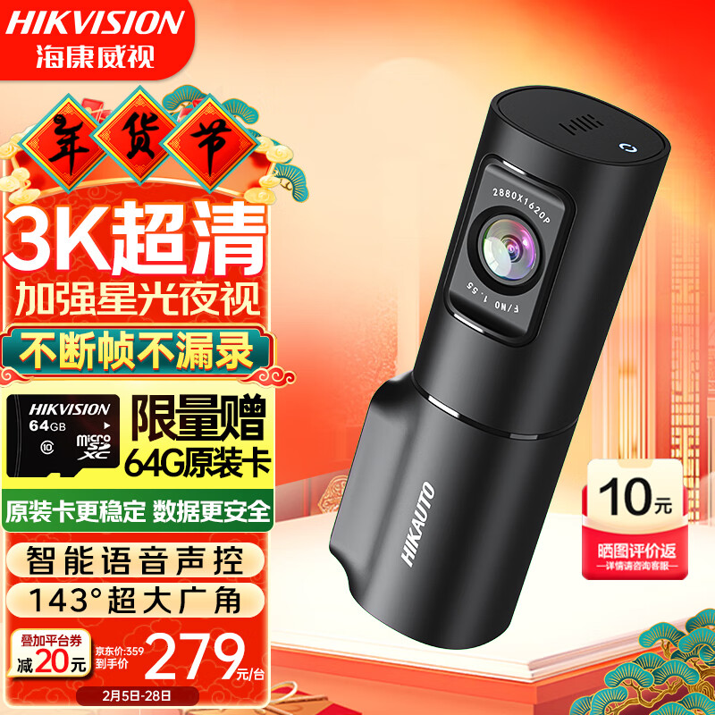 HIKVISION海康威视行车记录仪D6 3k超清星光夜视 语音声控4G远程查看大广角