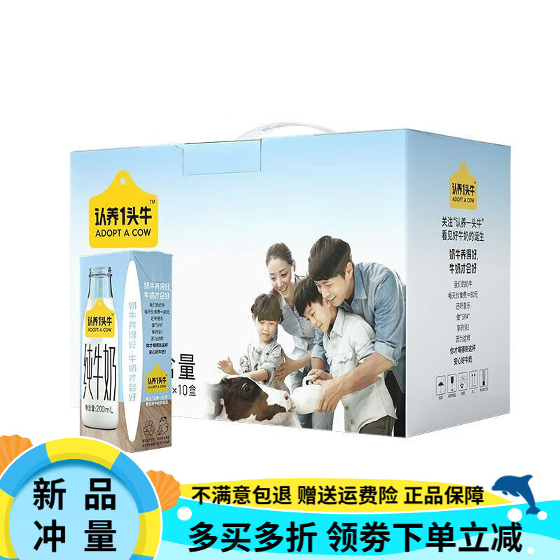 认养一头牛【6-8月可选】认养一头牛全脂纯牛奶营养早餐儿童学生 200ml*10盒 6月产