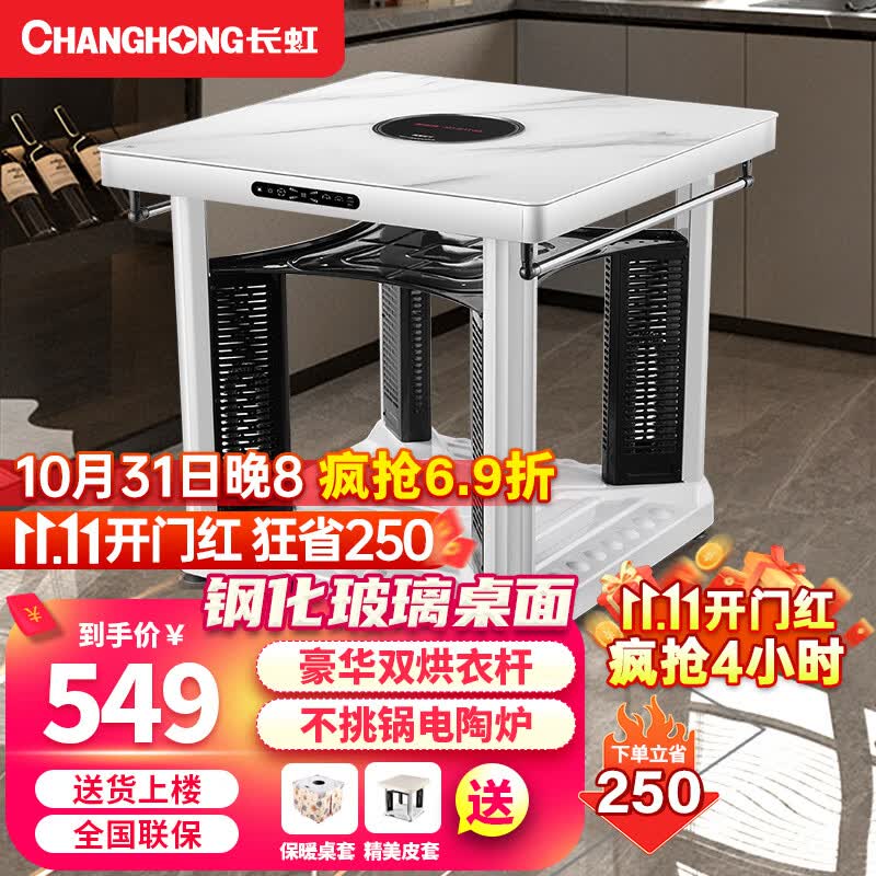 长虹（ChangHong） 电暖桌岩板取暖桌家用烤火桌升降茶几电炉取暖桌烤火茶几电暖炉正方形电烤桌烤火炉 石纹白80*80【钢化玻璃+变频省电+电陶炉】使用感如何?