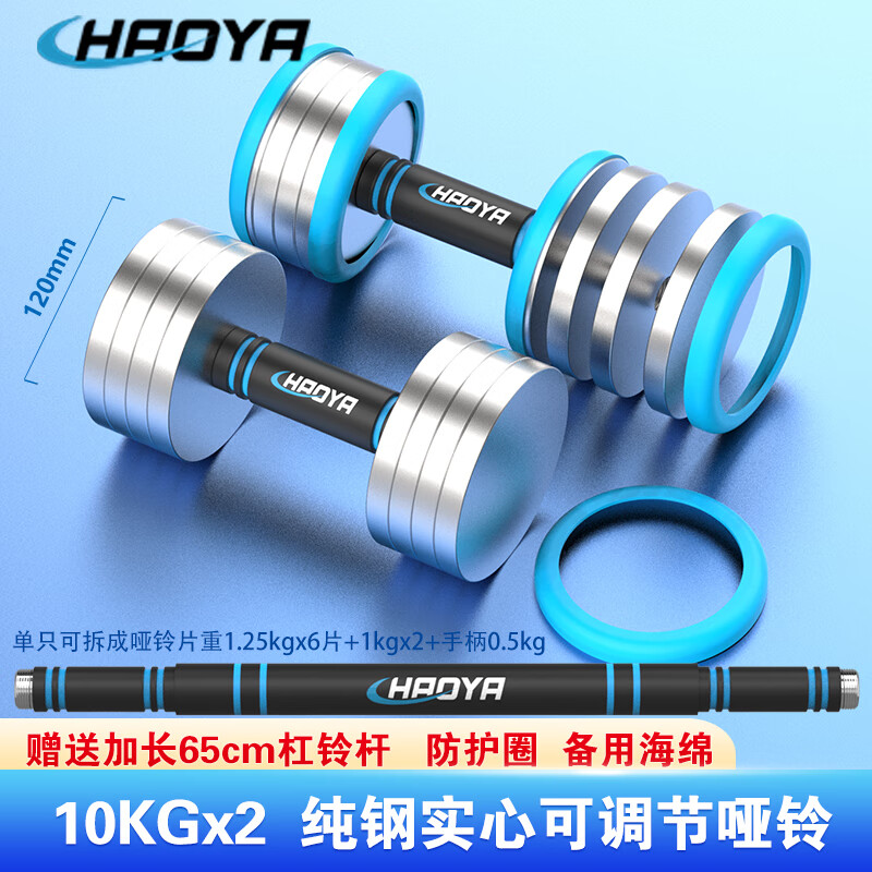 HAOYA電鍍純鋼啞鈴新款磨砂霧面實心鋼制可調節(jié)拆重啞鈴可組合杠鈴微瑕 新60斤(15kgx2只 +65cm杠桿2.5kg