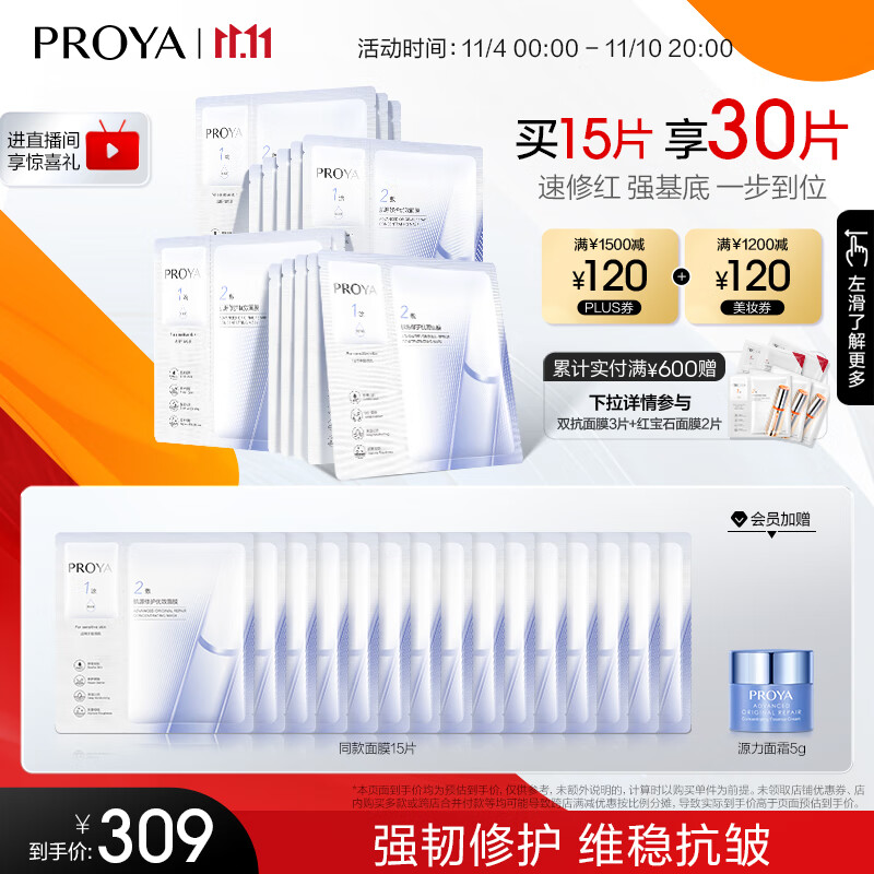 珀莱雅（PROYA）源力面膜2.0 【重磅升级】晒后修护舒缓敏感补水保湿面膜女男15片使用感如何?