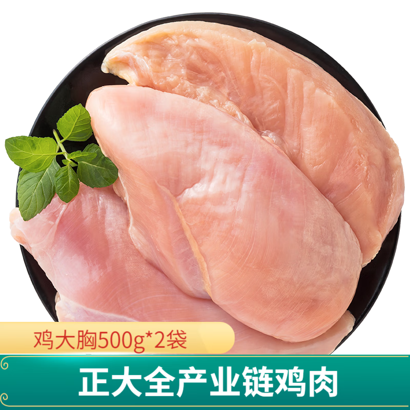 正大 鸡肉 生鲜出口级食材 健康轻食 冷冻鸡翅根 鸡胸肉 500g*2 袋怎么看?