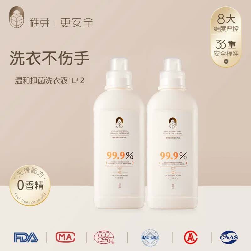 稚芽婴儿酵素洗衣液新生宝宝专用婴幼儿儿童洗衣液大人通用量贩装 【两瓶装】洗衣液1L*2高性价比高么？