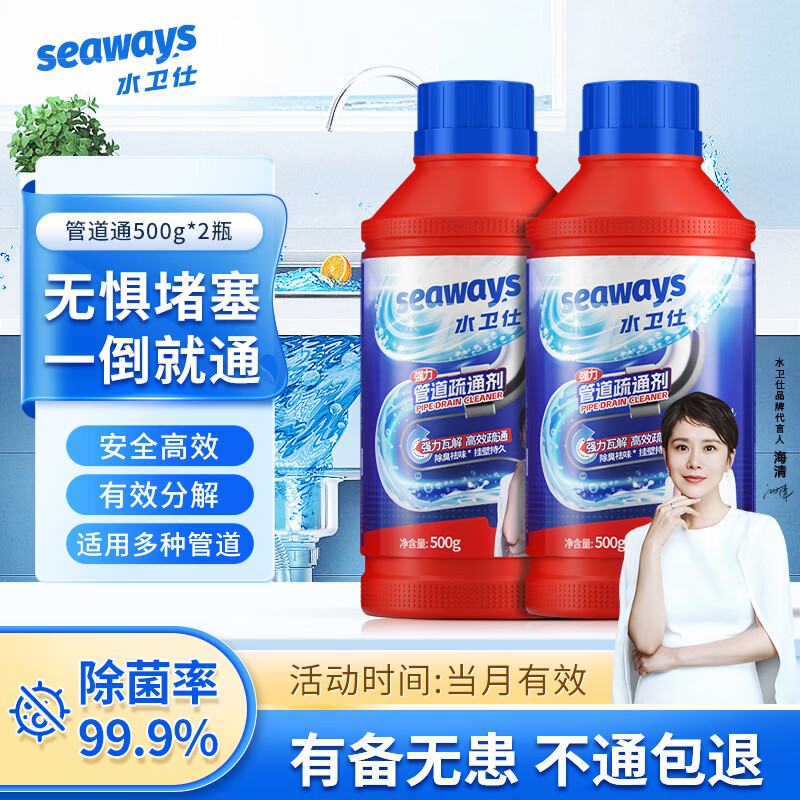 水卫仕（seaways）管道疏通剂 下水道疏通剂 厨房马桶卫生间管道强力疏通剂 2瓶轻便装（轻松解决管道堵塞）使用感如何?