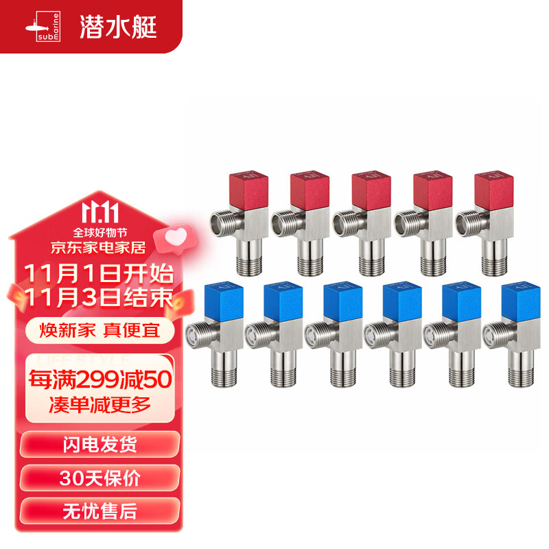 潜水艇（Submarine）F3012-11黄铜加厚三角阀止水阀红蓝标国标4分6冷+5热11只怎么样,好用不?