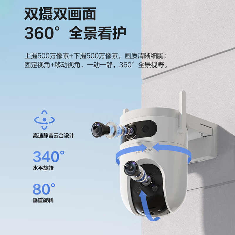 萤石H9C高清智能双摄监控摄像头室外防水wifi监控器家用360度带夜视全景旋转球机户外手机远程自动巡航 【WiFi款】H9C 500万+500万像素 官方标配【365天以换代修+送30天云存储】