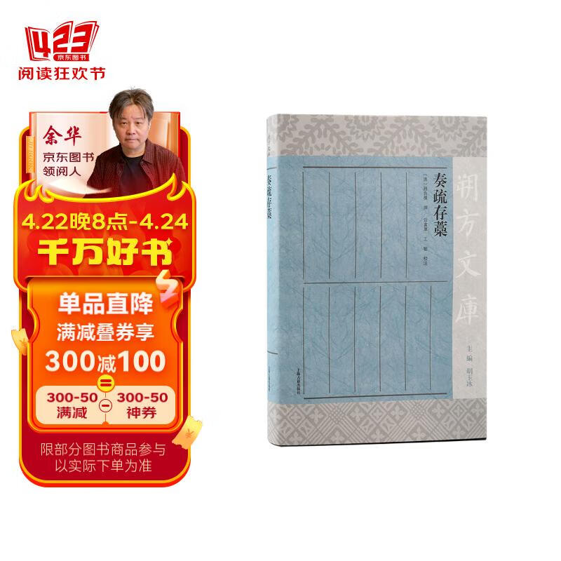 奏疏存稿/朔方文库