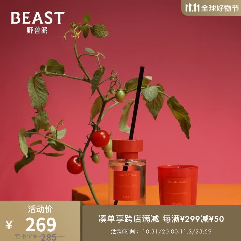 野兽派(THE BEAST)心灵出走系列小欢喜礼盒香薰蜡烛礼盒香薰卧室生日礼物结婚礼物 西西里岛番茄园小欢喜礼盒高性价比高么?
