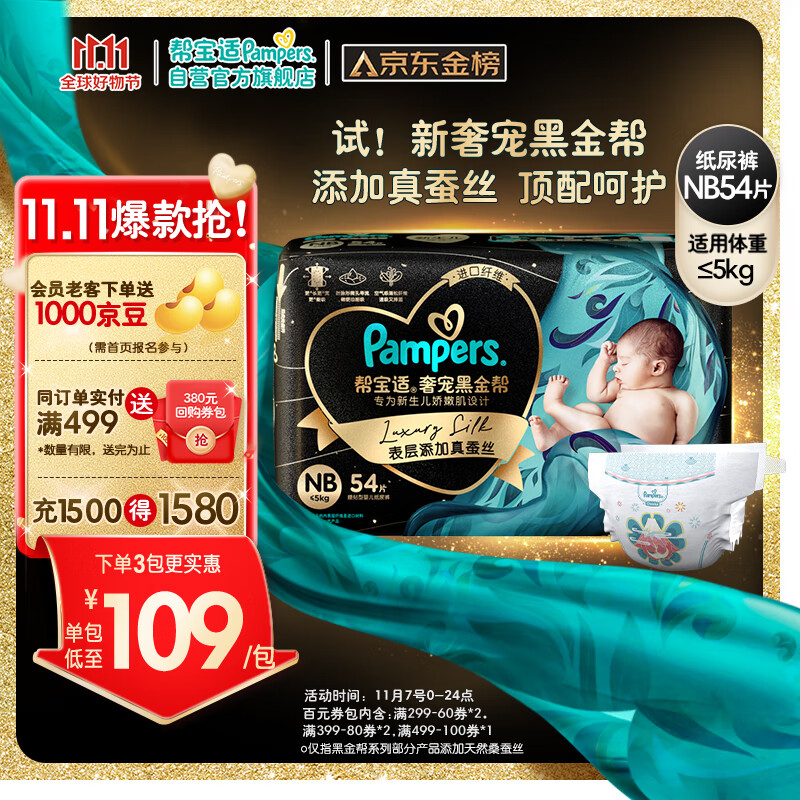 帮宝适黑金帮纸尿裤NB54片(≤5kg) 尿裤尿不湿新生儿 婴儿蚕丝超薄透气怎么样,好用不?