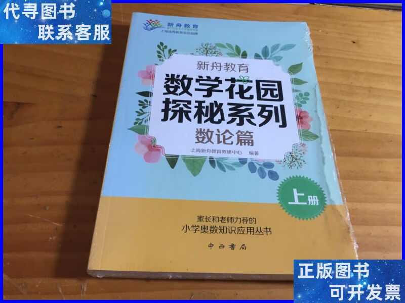 数学花园探秘图片