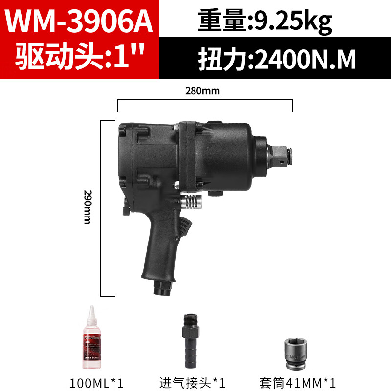 威马牌气动工具系列（WYMA） 台湾气动风炮大扭力重型1寸风暴机强力内六角扳手货车修车工具 WM-3906A短轴2400扭力
