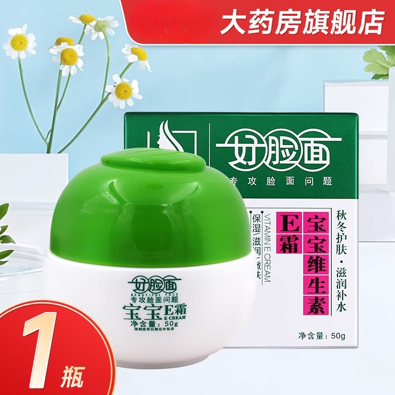 维生素e保湿植物配方滋润补水儿童面霜秋冬防裂霜 好脸面宝宝e霜1瓶