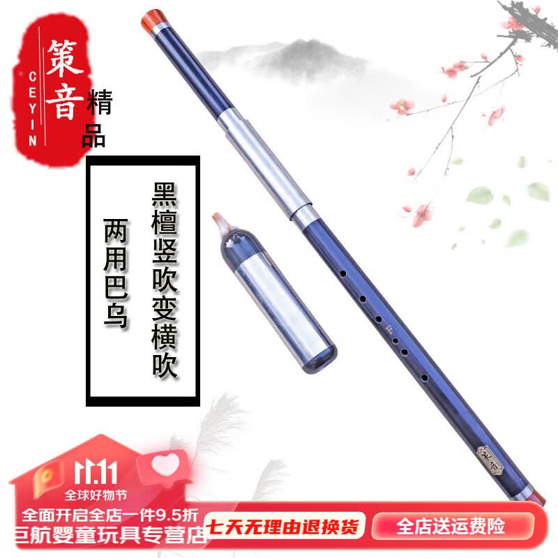 久耀横吹竖吹巴乌两用木乐器演奏初学FG调省力音准耐用不易裂 横竖两用F调属于什么档次？