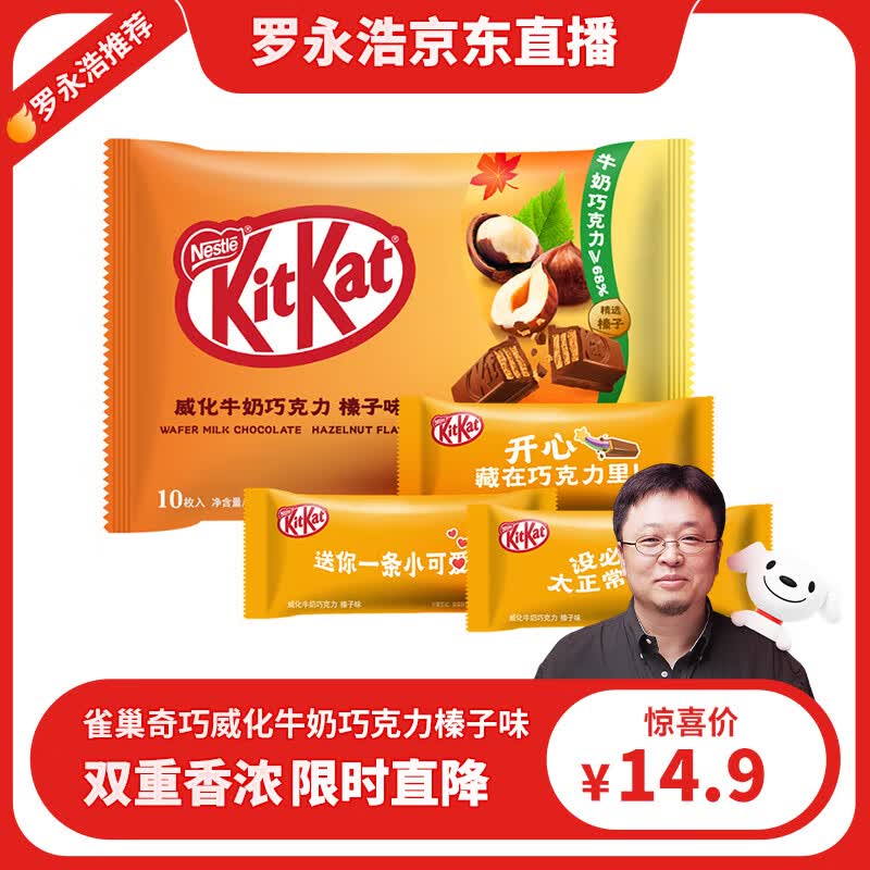 雀巢奇巧威化牛奶巧克力榛子味纸袋装 休闲零食 120g属于什么档次？