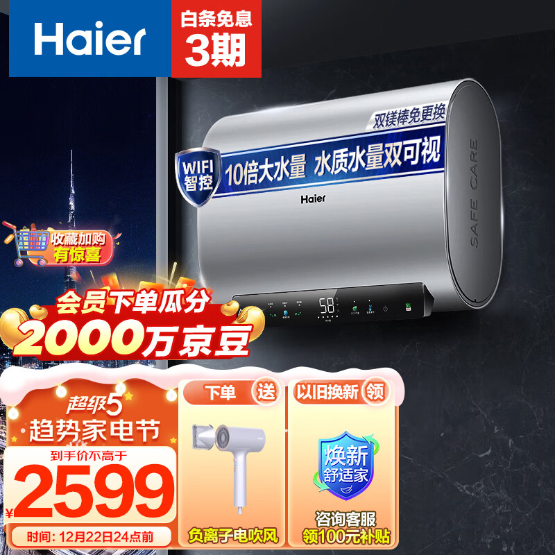 海尔（Haier）80升扁桶双胆电热水器3300W大功率速热大水量一级能效节能 EC8001HD-BK1银U1