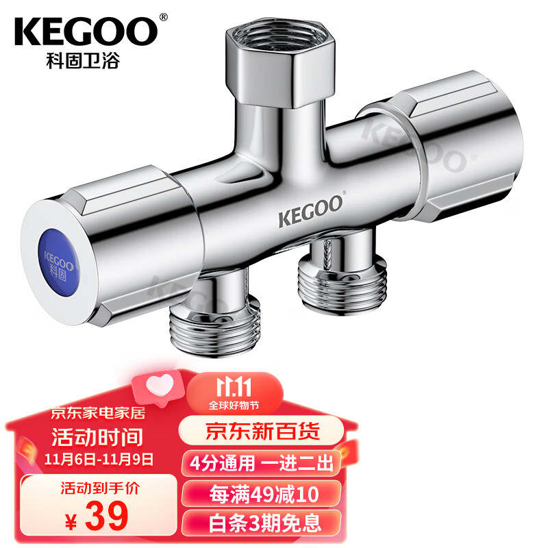科固（KEGOO）角阀三通分水器一进二出双出水 洗衣机水龙头一分二转换接头K6024怎么看?