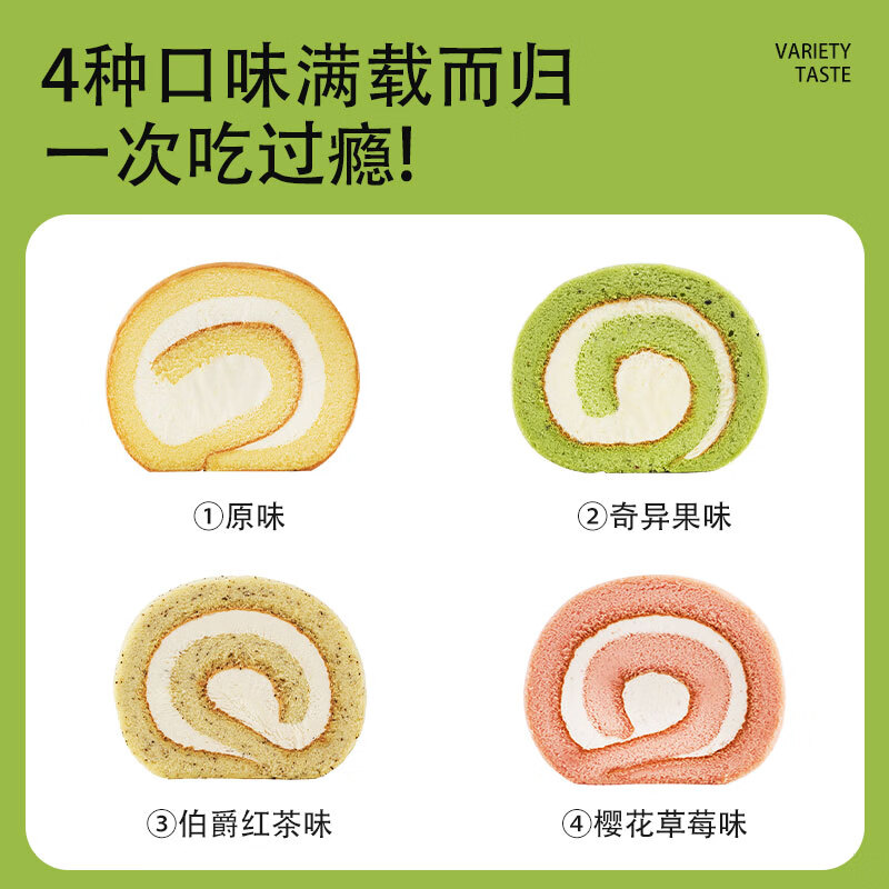 贝优谷动物奶油瑞士卷面包卷甜品糕点蛋糕卷营养早餐代餐零食点心食品 【原味5+红茶4+樱花3+奇异果4】 60g 16枚