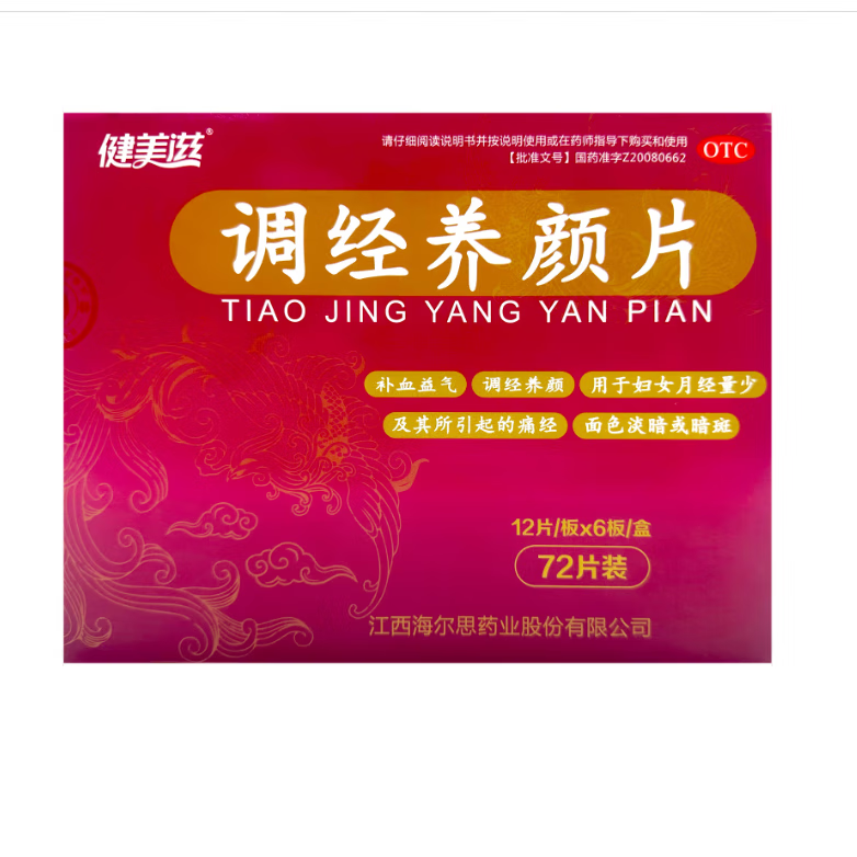 健美滋  调经养颜片 0.52g*72片/盒 1盒