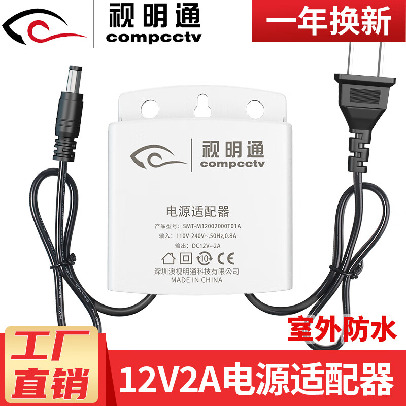视明通 视明通 监控电源适配器12V2A3A5A 摄像机室外户外防水电源摄像头AC24V3A球机电源直流安防配件 12V2A室外电源(白色双线)