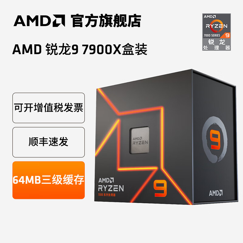 AMD ����R9 7950X������16��32�߳���Ⱦ��Ϸ���ֱ��ȫ�º�װCPU�ֻ�AM5ƽ̨����9 7900X R9 7900X|4.7GHz|12��24�߳�